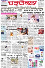 Charhdikala Newspaper (Punjab) 