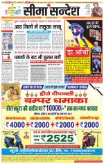 Ganganagar Seema Sandesh 