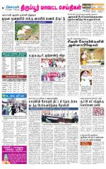 Tirupur-Coimbatore Supplement