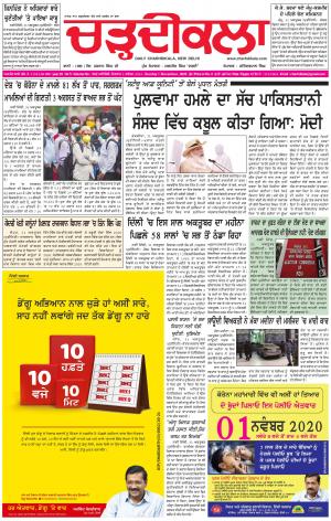 charhdikala delhi 1-11-2020