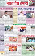 Bharat Desh Hamara (Haryana)