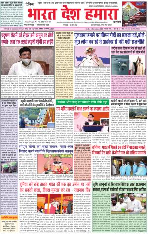 bharatdeshhamara haryana 1-11-20