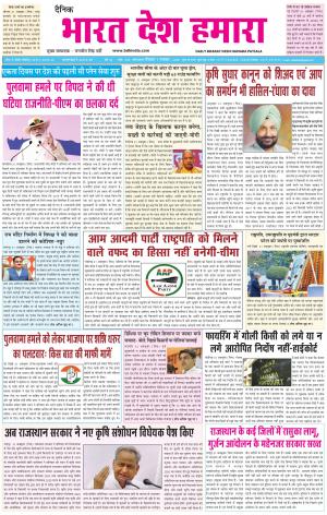 bharatdeshhamara  punjab 1-11-20