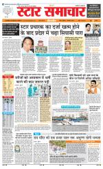 Star Samachar Sidhi