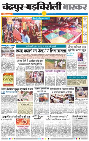 चंद्रपुर