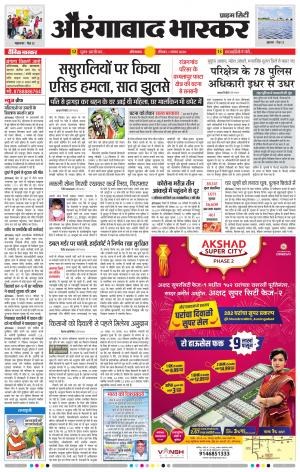 औरंगाबाद भास्कर