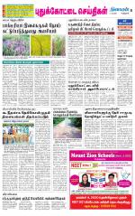 Pudukkottai-Trichy Supplement