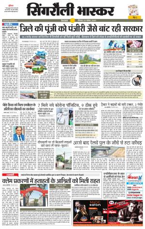 सिंगरौली भास्कर