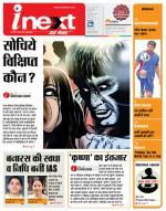 Varanasi Hindi ePaper, Varanasi Hindi Newspaper - InextLive