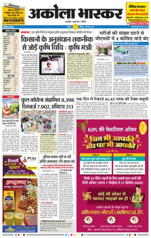 अकोला भास्कर