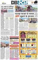 जबलपुर डीबी स्टार 