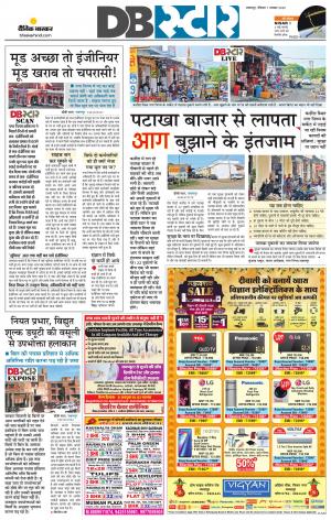 जबलपुर डीबी स्टार