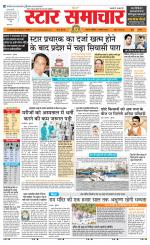 Star Samachar chhatarpur