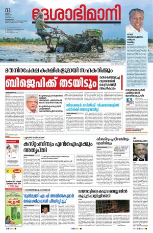 Thiruvananthapuram, 1st November 2020