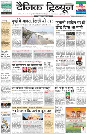 DT_13_June_2014_Ambala