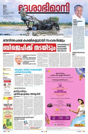 Kottayam, November 1st 2020