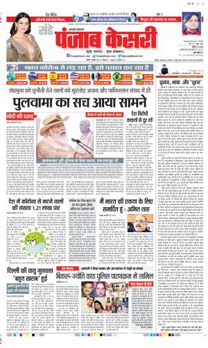 Date 01-11-2020 Punjab Kesari Uttrakhand Main