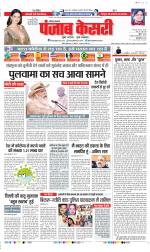 Kaithal - Punjab Kesari