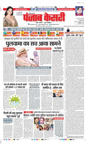 Date 01-11-2020 Punjab Kesari Karnal