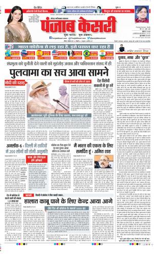 Date 01-11-2020 Punjab Kesari Ghaziabad