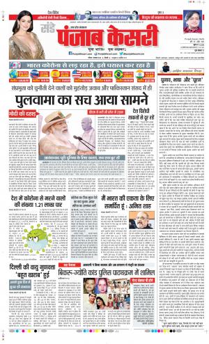 Date 01-11-2020 Punjab Kesari Muzzafar Nagar