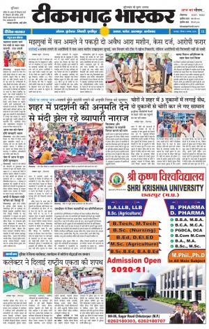 टीकमगढ़ भास्कर