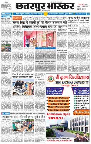 छतरपुर भास्कर