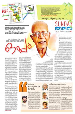 Sunday Deepika 01 November 2020