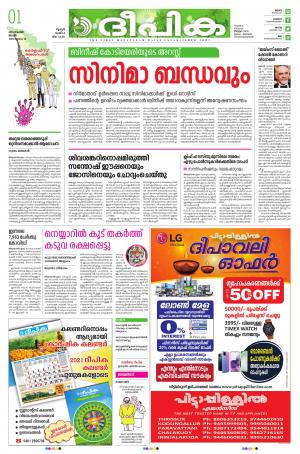 Sunday Deepika 01 November 2020