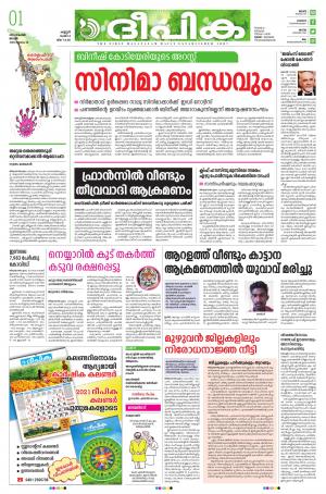 Sunday Deepika 01 November 2020