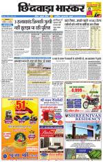 छिंदवाड़ा भास्कर 