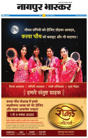 नागपुर भास्कर