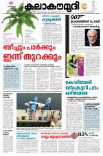 Kalakaumudi Daily Kollam