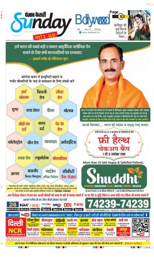 Date 01-11-2020 Punjab Kesari Raviariya