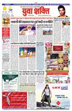 युवाशक्ति