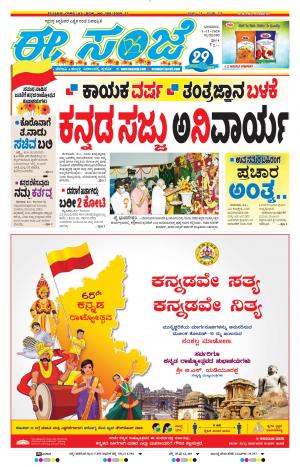 ESANJE-Tumakuru / Mysuru (01-11-2020)