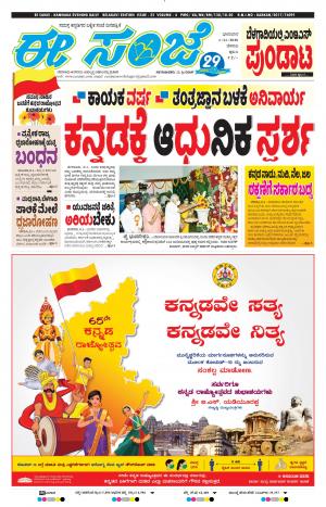 EEANJE-Belagam (01-11-2020)﻿