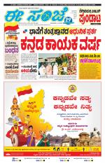 eESANJE :  Hubli -Dharwad 