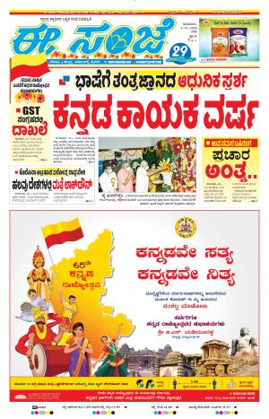 EESANJE-Bangalore (01-11-2020)