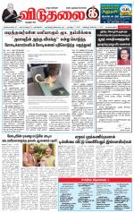 விடுதலை - viduthalai