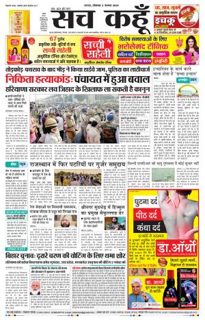 02 November 2020 Punjab