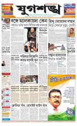 Jugasankha - KOLKATA EDITION