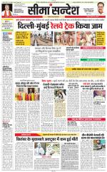 Jaipur Seema Sandesh 