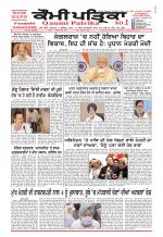 Qaumi Patrika (Punjabi)