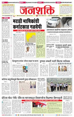 Jalgaon Janashkti