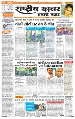 Rashtriyakhabar jharkhand edition