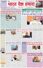 Bharat Desh Hamara (Haryana)