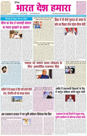 bharatdeshhamara  punjab 2-11-2020