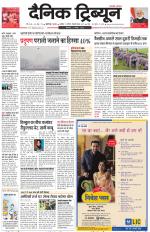 Dainik Tribune (Karnal Edition)