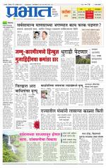 सातारा आवृत्ती